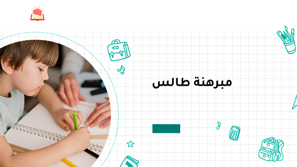 مبرهنة طالس