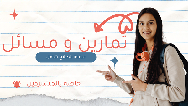 تمرين 
